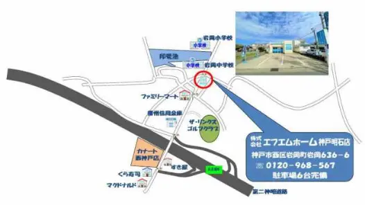 株式会社エフエムホーム兵庫 神戸明石店