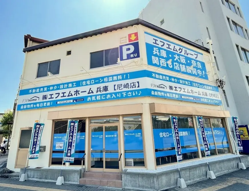 株式会社エフエムホーム兵庫 尼崎店