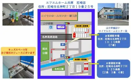 株式会社エフエムホーム兵庫 尼崎店