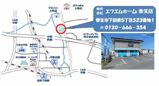 株式会社エフエムホーム 香芝店