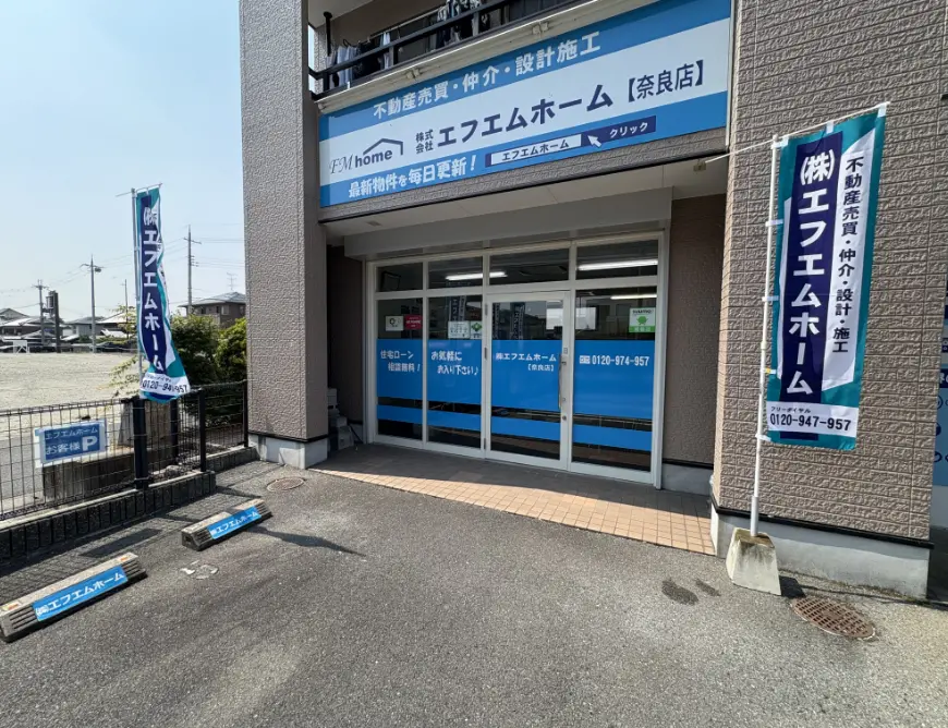 株式会社エフエムホーム 奈良店