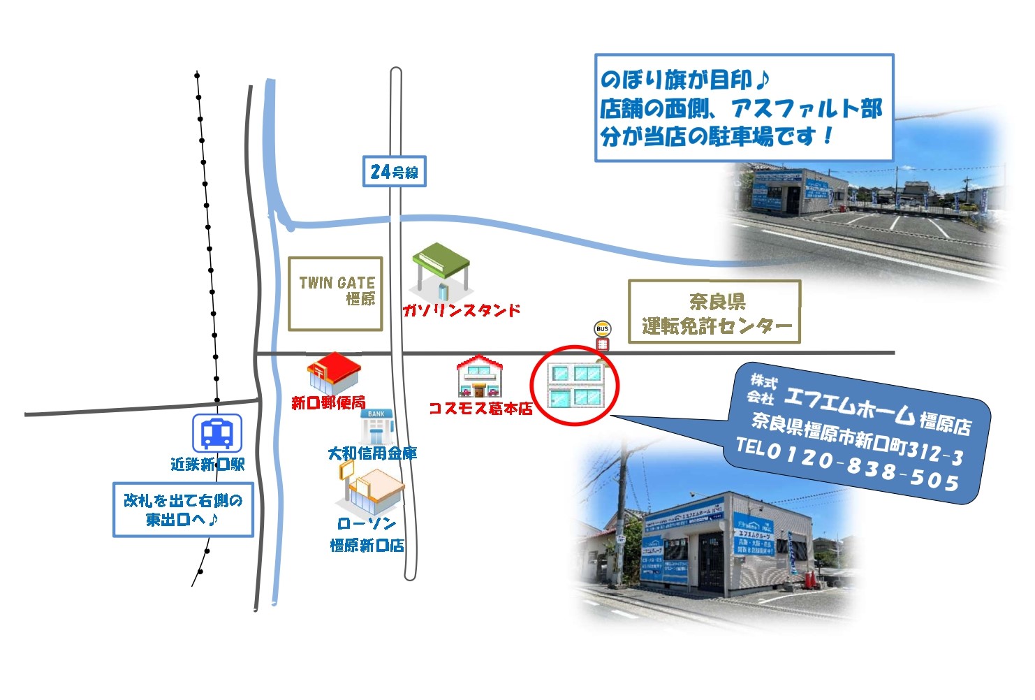 株式会社エフエムホーム 南大阪店