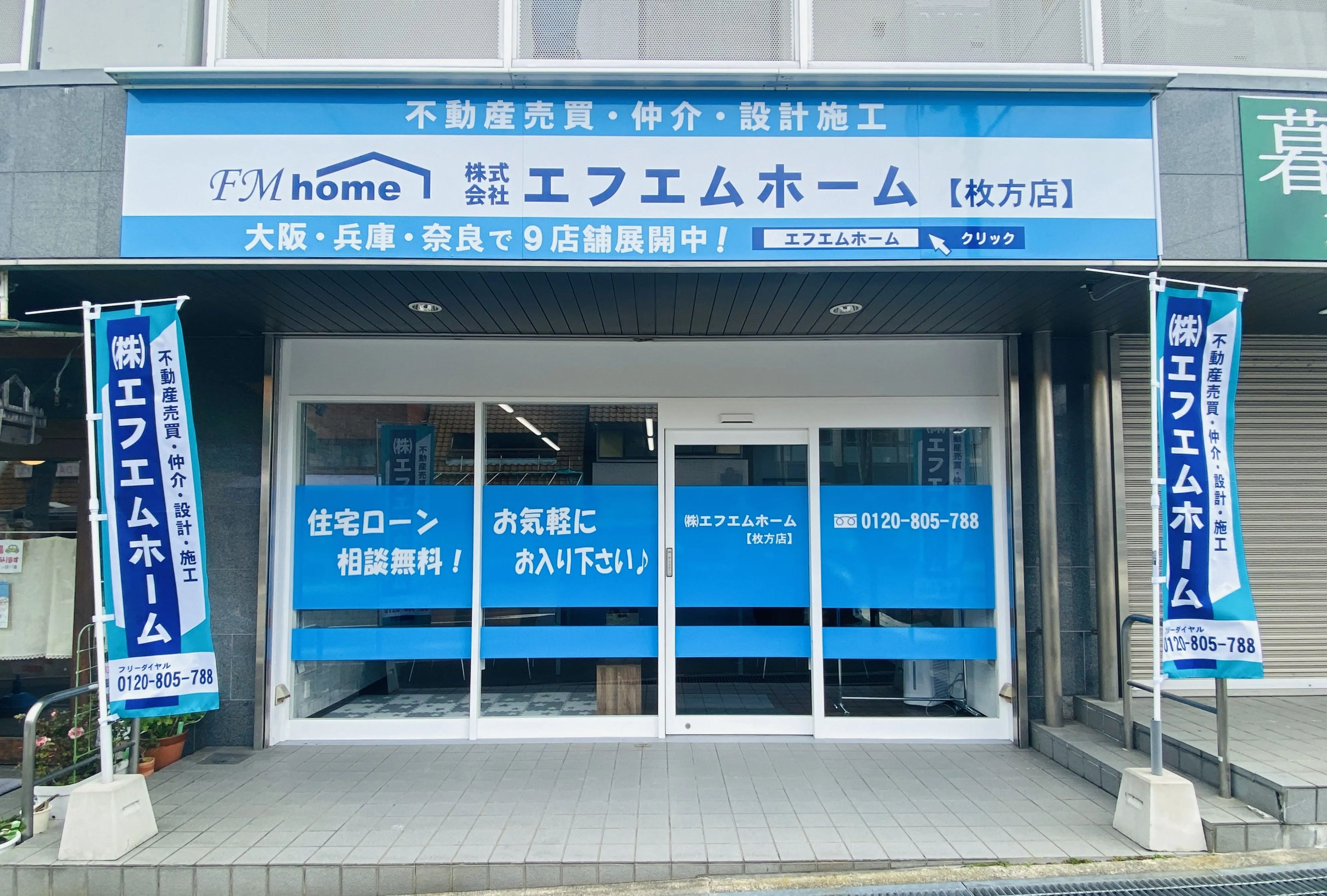 株式会社エフエムホーム 枚方店