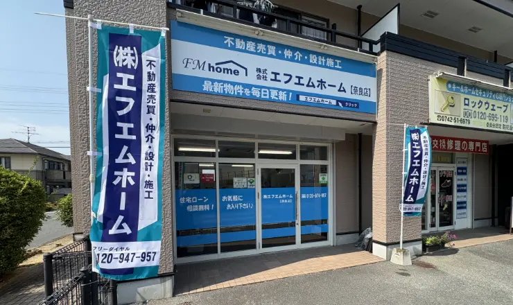 株式会社エフエムホーム 奈良店