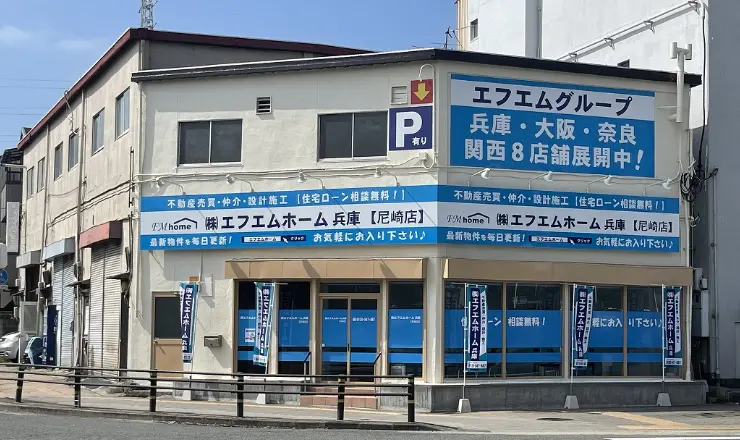 株式会社エフエムホーム兵庫 尼崎店