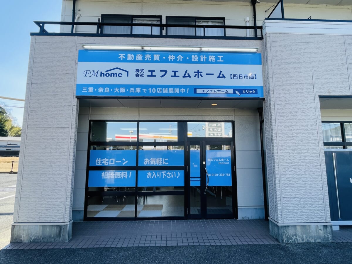 株式会社エフエムホーム 四日市店